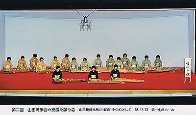 19881213 山田流箏曲の発展を願う会